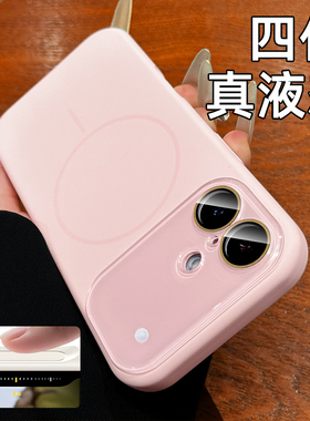 高品质真液态硅胶适用苹果17手机壳磁吸新款iphone16拍照按键全包17promax巨好看15pro高颜值14p超漂亮13女pm