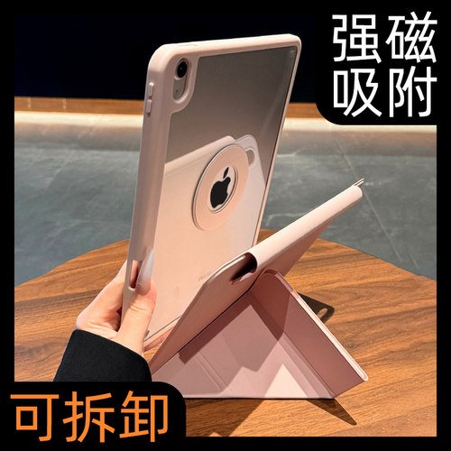 【可拆卸】高端磁吸平板保护壳