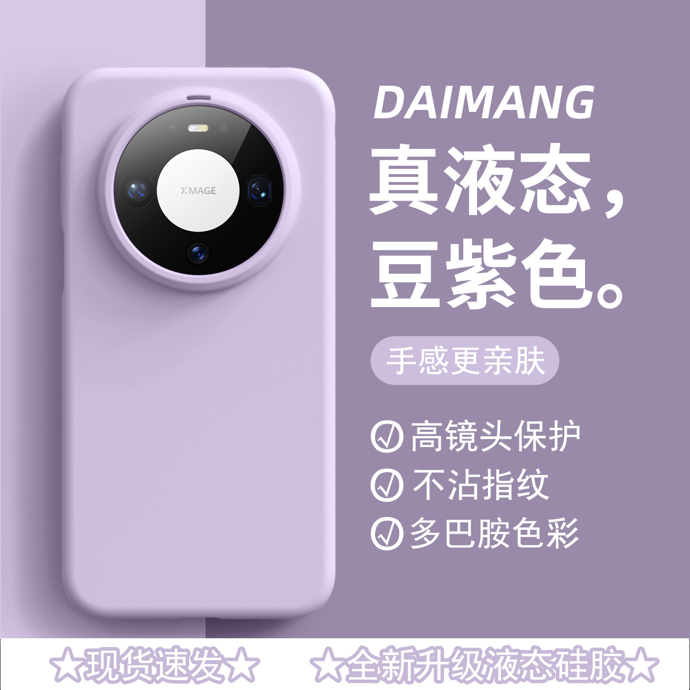 【液态硅胶】肤感防摔手机壳