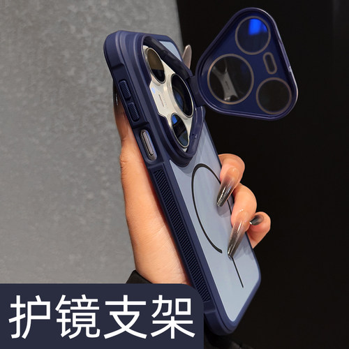 【镜头折叠支架】磨砂磁吸手机壳