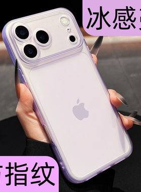 磨砂防指纹适用苹果十七promax手机壳air冰感透明新款iphone17pro紫色16plus软硅胶15超薄14超火13夏天散热12