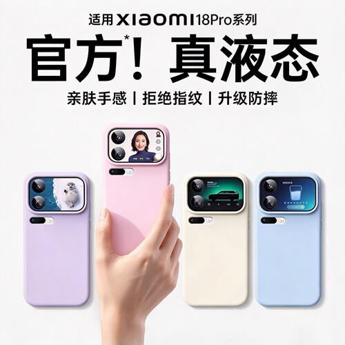 【四代液态硅胶】肤感纯色手机壳