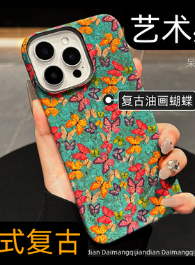 17原创高级感韩系特别适用iPhone16promax半包手机壳苹果15Pro新款14p简约女款13磨砂plus防摔小众独特好看ip