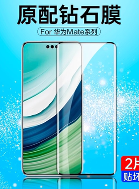 适用华为mate60Pro+钢化膜50pro全屏覆盖p60手机40荣耀100/90曲面50pro/nova12pro保护膜防摔70新款80pro max