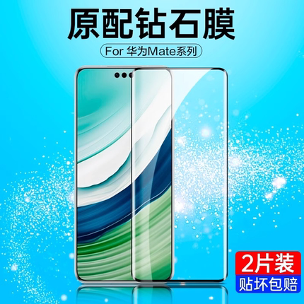 适用华为mate60Pro+钢化膜50pro全屏覆盖p60pro手机mate40荣耀100/90曲面50pro/nova12pro保护膜mt60防摔70
