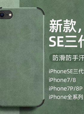 【现货】适用于新款苹果se3代保护套苹果8plus手机壳2026年7p男硅胶iPhone6s高端网红8p机7女超火防摔se2八13