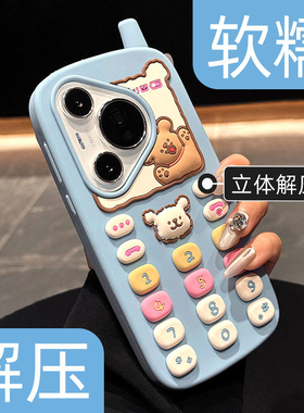 新款80原创适用华为pura70pro+手机壳P70/p60pro立体硅胶套可爱p50pro立体解压全包防摔mate60pro+女款软情侣