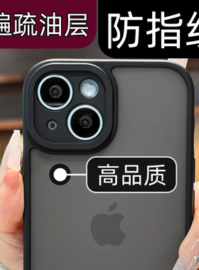 肤感磨砂质感防指纹适用苹果15新款手机壳半透黑色iphone13全包防摔14plus高级感小众16pro十五17promax十四p