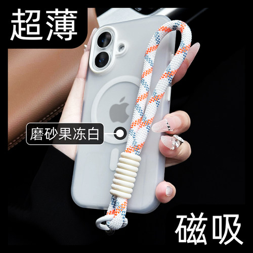 【超薄带挂绳】磁吸磨砂手机壳