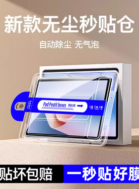 【除尘秒贴】适用苹果iPad钢化膜ipad11平板ipadmini7保护膜ipadpro2025款ipadair/ipada16膜ar类纸膜11代6/5