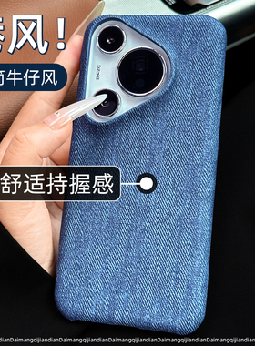 适用华为pura70pro新款手机壳pura70复古p70牛仔布纹Ultra小众情侣mate70/60Pro+高级感小众x60男女防摔pr0十
