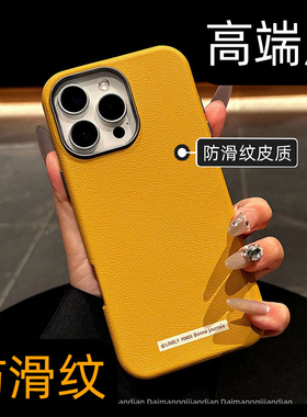 新款17air高级感皮纹适用苹果16promax手机壳15pro防滑黄色iphone14简约12特别超好看13pm女生皮质适合夏天的