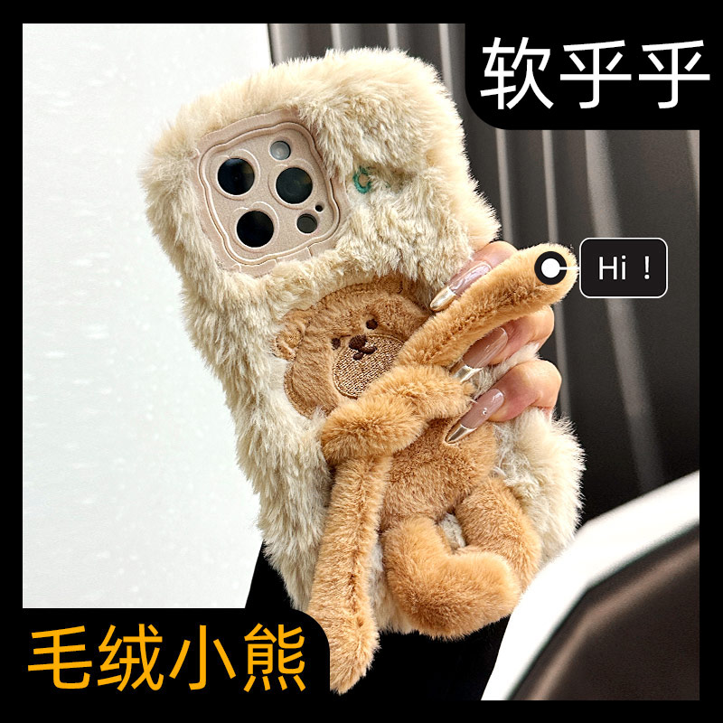 【秋冬毛绒】新款拥抱小熊手机壳
