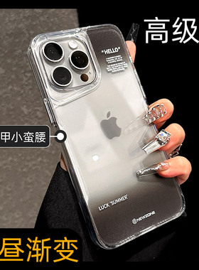 原创高透不规则渐变适用苹果16手机壳17air新款iPhone15promax全包保护套14pm超薄防摔13p透明12简约黑色男女