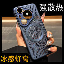 适用华为pura70pro十+手机壳pura70ultra系列散热透气外壳新款p70手机套壳子男女高级防摔p70pro高端保护套