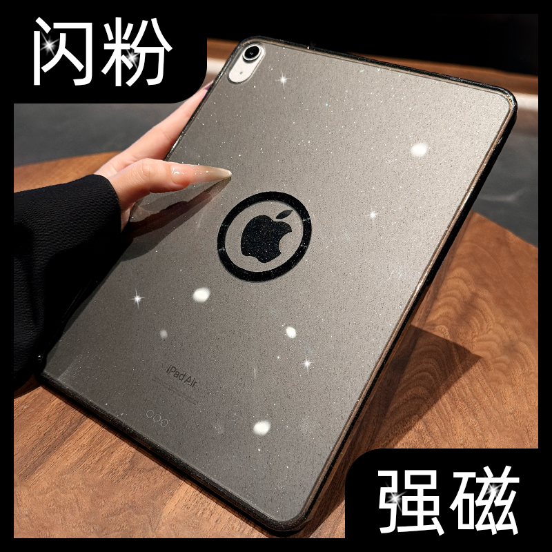 【奢华闪粉】磁吸透明平板壳