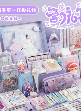 2026新年元旦生日礼物考试奖励奖品高端学习礼品少女心女生手账紫色文具套装礼盒初中生女孩小学生礼包小仙女