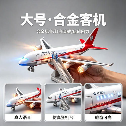 飞机玩具儿童A380合金仿真中国航空C919飞机模型民航客机航模摆件