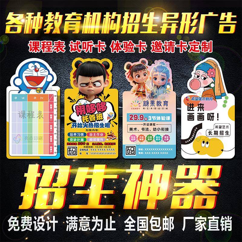 托管招生广告设计异形哪吒试听卡通课程表定制艺术辅导班宣传单页