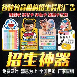 托管招生广告设计异形哪吒试听卡通课程表定制艺术辅导班宣传单页