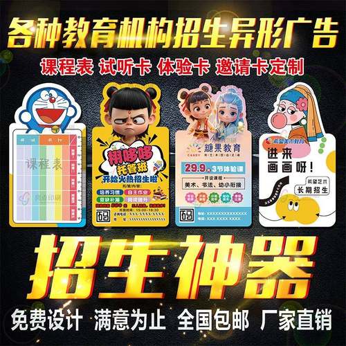 托管招生广告设计异形哪吒试听卡通课程表定制艺术辅导班宣传单页