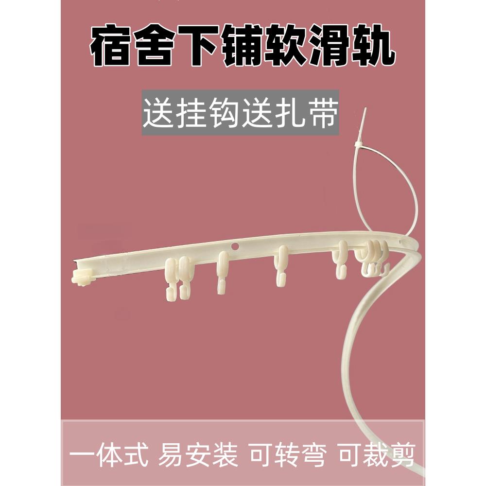 宿舍床帘轨道下铺专用软滑轨u型遮光帘系带固定免打孔一体化轨道