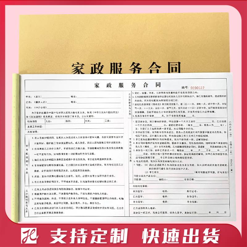 家政服务合同三联保姆雇佣清洁劳动协议家庭保姆服务签约协议定制