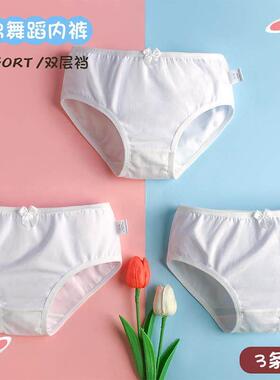 女童舞蹈检定考试内裤儿童舞蹈专用内裤拉丁舞体操芭蕾内裤白色三