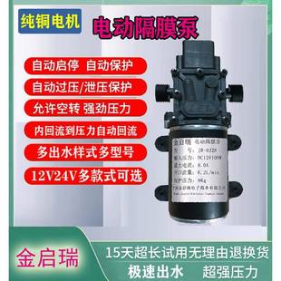 24V微型电动隔膜泵净水机自吸泵循环泵清洗机喷雾器增压小水泵
