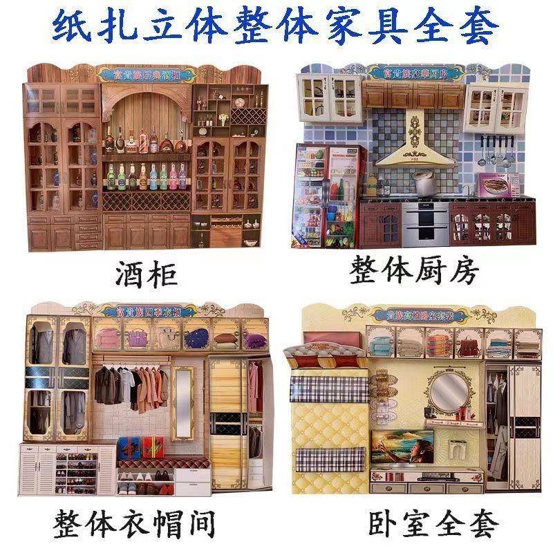 冥府立体仿真纸扎新款衣柜成品酒柜全套套装清明中元节十月一