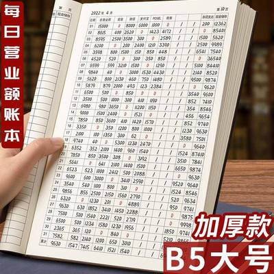 每日营业额记账本手账明细账收支簿现金日记帐本商用店铺做生意收入支出服装餐饮饭店流水记录台账本销售报表