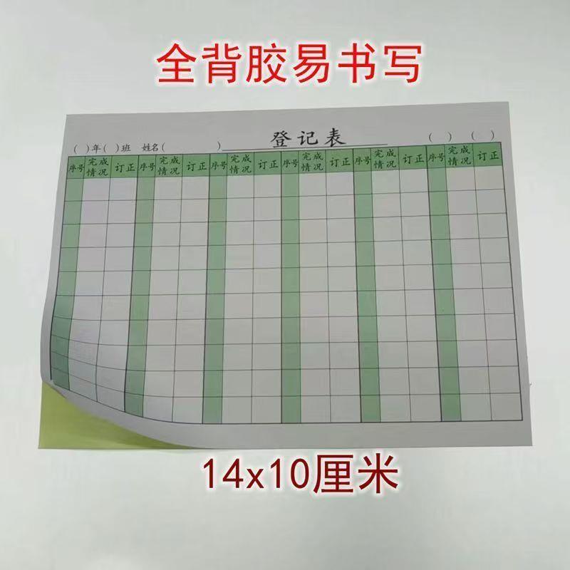 日期批改作业订正贴纸成绩登记表不干胶彩色新版小学初中