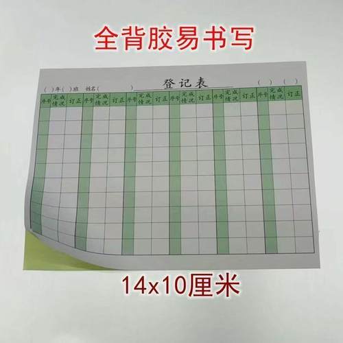 日期批改作业订正贴纸成绩登记表不干胶彩色新版小学初中