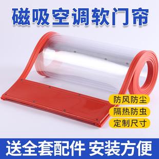保暖防风挡风家用隔断帘商用磁铁自吸透明PVC软门帘 空调门帘冬季