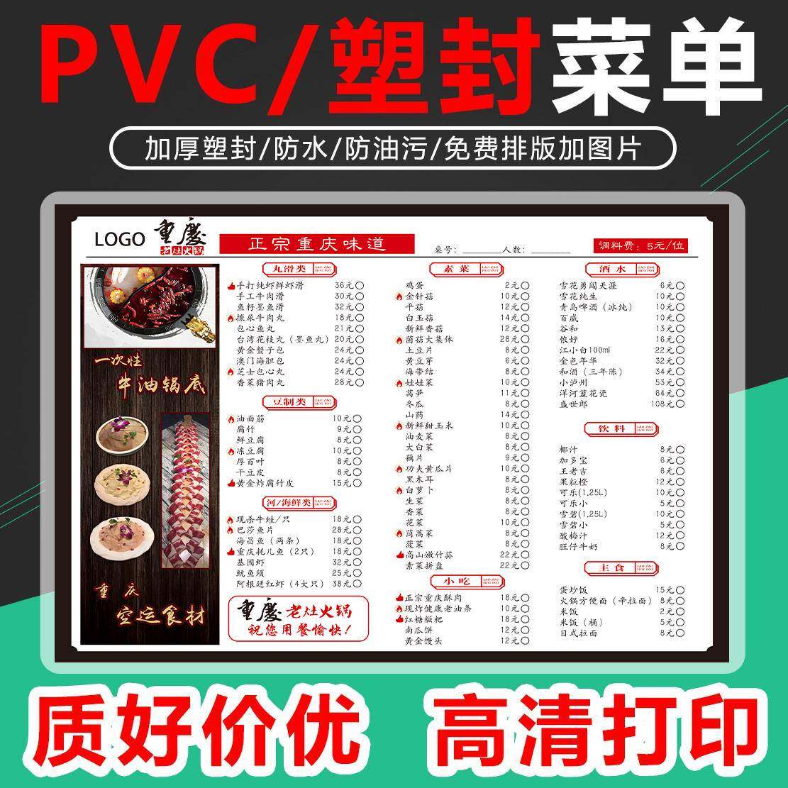 A3塑封菜单设计制作PVC食谱打印点菜单护贝价目表烧烤饭店价格牌