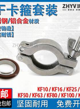 KF真空卡箍304不锈钢铝合金卡扣O-ring中心支架FRNWC16 25 40 50