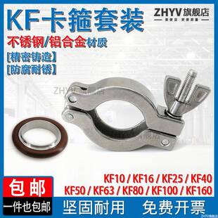 KF真空卡箍304不锈钢铝合金卡扣O ring中心支架FRNWC16