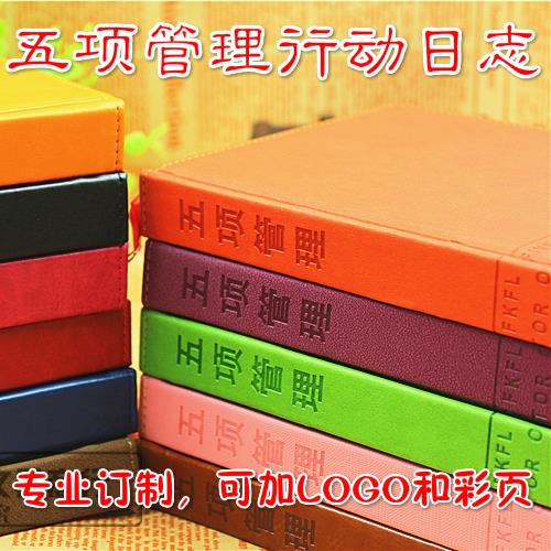 2025年新版高绩效人士五项管理笔记本子行动日志日记工作效率手册