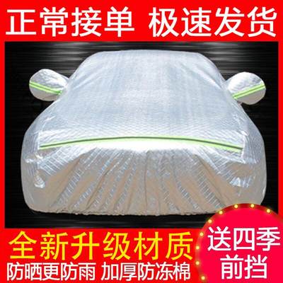 北汽幻速S3/S3L/S5专用车衣车罩S2S6S7H3F汽外套防晒防雨防冻加厚