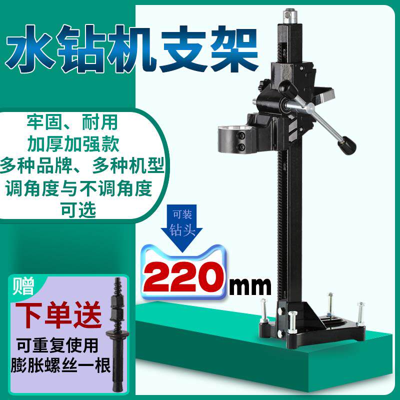 通用水钻机支架固定架子手持式金刚石钻孔机调角度水钻钻孔机支架