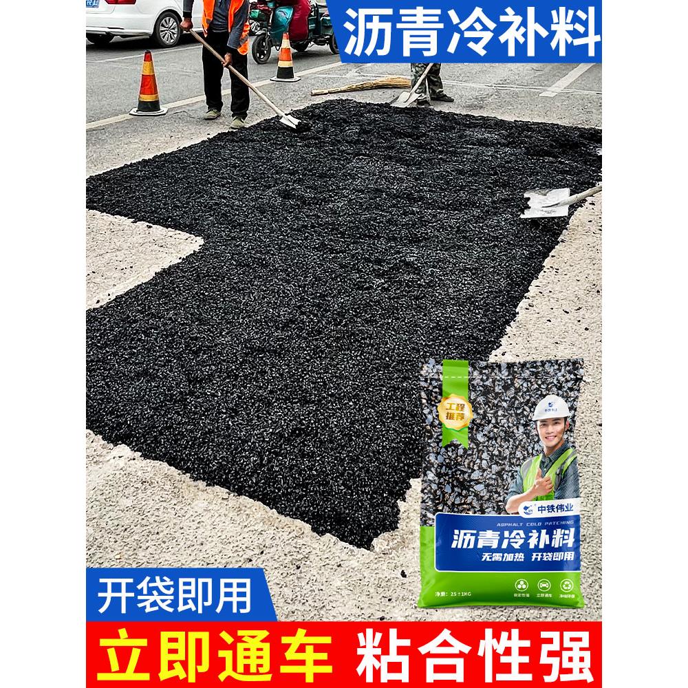 沥青路面修补料沥青冷补料高强度柏油公路面施工修路坑洼快速修复 基础建材 防水涂料 原图主图