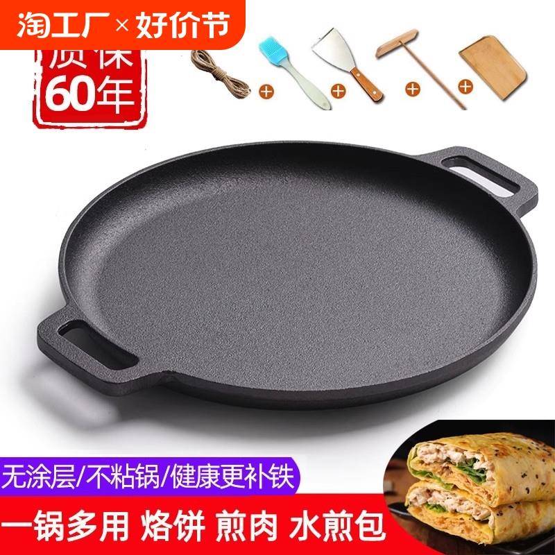 加厚煎饼锅双耳铸铁平底锅无涂层鏊子生铁烙饼锅家用不粘锅电磁炉