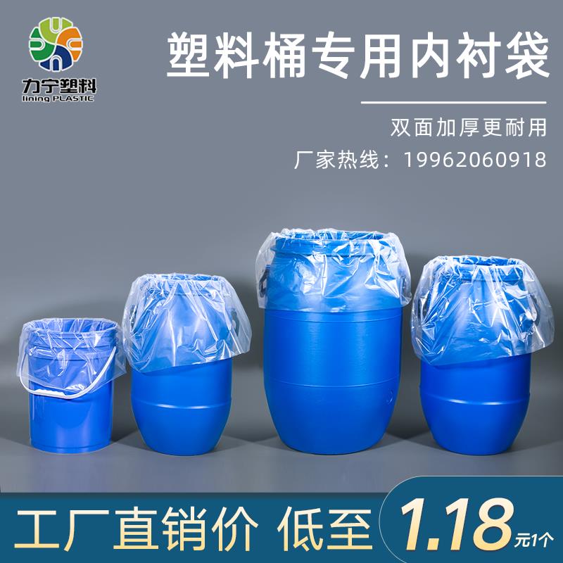 塑料桶法兰桶化工桶专用内衬塑料袋大号透明防潮包装50LL100L200L-封面