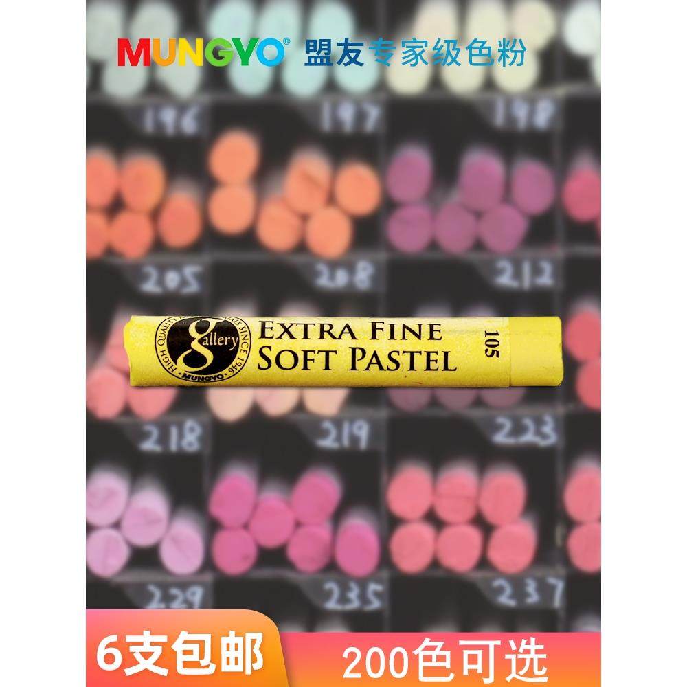 盟友色粉笔软性大师级单支200色BJD娃妆粘土人像专用美术绘画粉