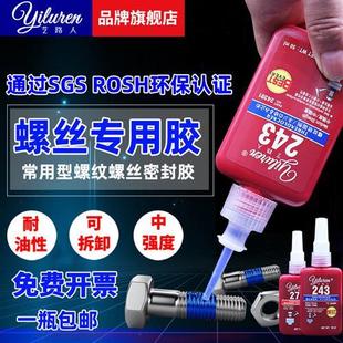 262 242 263 271 277金属螺 螺丝胶防松紧固厌氧胶水243 272 222