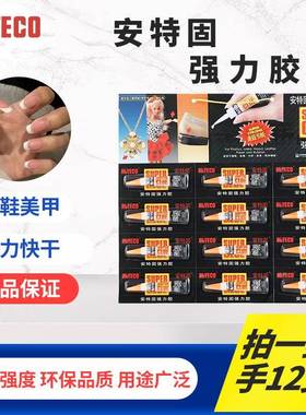 安特固美甲甲片胶水牢固环保假指甲专用胶水绿色2g蓝色3g12支装