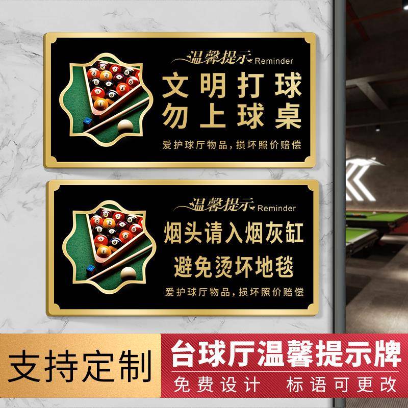 台球桌标牌台球厅台球室提示牌广告牌标语台球助教牌台球已清理