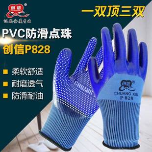 创信P828PVC劳保手套耐磨工作男点珠防滑防水耐油加厚钢筋工地
