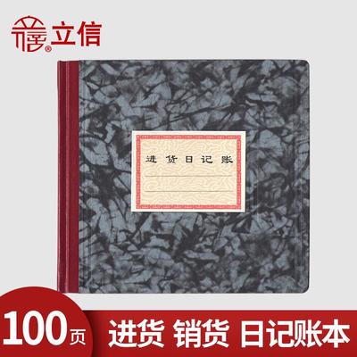 立信进销存明细账本进出货明细账本库存账本进货记账本子实物出入账本账簿账册记帐本会计记账本财务用品