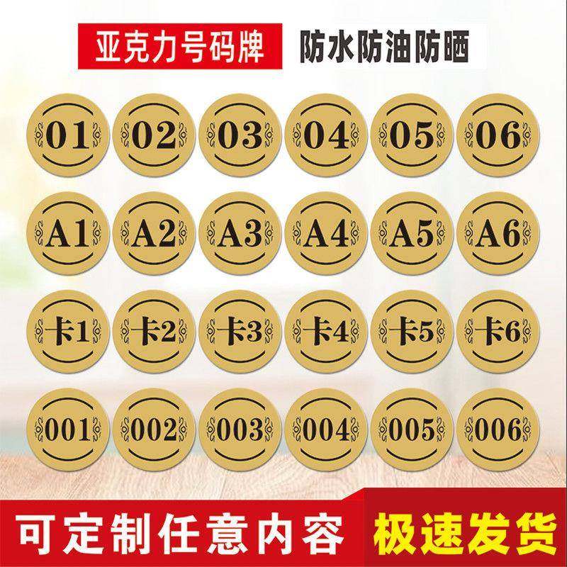餐饮店桌号牌数字烧烤店桌号贴餐桌号码贴桌子台号贴塑料数字牌贴